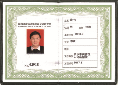 研究员  徐伟